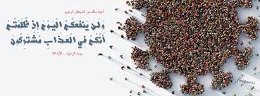 أعوذ بالله من الشيطان الرجيم و ل ن ي نف ع ك م ال ي و م إ ذ ظ ل م ت م أ ن ك م ف ي ال ع ذ اب م ش ت ر ك ون سورة الزخرف ال In 2020 Fb Covers Design Cover Design