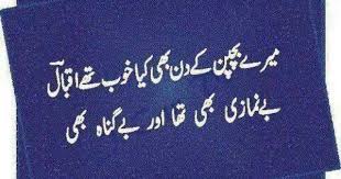 Pin by Samia_Ostadi on ALLAMA IQBAL | Iqbal poetry, Poetry photos ...