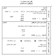 نموذج طلب اجازة بدون راتب word. Ù†Ù…ÙˆØ°Ø¬ Ø·Ù„Ø¨ Ø¥Ø¬Ø§Ø²Ø© Ø¨Ø¯ÙˆÙ† Ø±Ø§ØªØ¨ Pdf ØµÙŠØºØ© Ù†Ù…ÙˆØ°Ø¬ Ø·Ù„Ø¨ Ø§Ø¬Ø§Ø²Ø© Ø§Ø¹ØªÙŠØ§Ø¯ÙŠØ© Word Ù‡Ùˆ Ø¨Ø±Ù†Ø§Ù…Ø¬ Ù…Ø¹Ø§Ù„Ø¬Ø© Ø§Ù„Ù†ØµÙˆØµ Ø§Ù„Ø´Ù‡ÙŠØ± ÙŠÙ„Ù‚Ù‰ Ø§Ø³ØªØ®Ø¯Ø§Ù…Ø§ Ùˆ Ø¥Ù‚Ø¨Ø§Ù„Ø§ ÙƒØ¨ÙŠØ±Ø§ Ù†Ø¸Ø±Ø§ Ù„Ø³Ù‡ÙˆÙ„Ø© Ø§Ù„ØªØ­ÙƒÙ… ÙÙŠ Ø§Ù„Ù…Ù„ÙØ§Øª Ùˆ Ø§Ù„Ù†ØµÙˆØµ