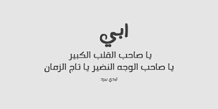 شعر شعبي عن الاب ليدي بيرد