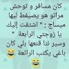 اجمل 49 نكت قصيرة في العالم اجمل 49 نكت قصيرة في العالم واحد محشش قطع لصاحبو راسو و قال:يا خرابي ده حيفوق و ميلاقيش راسو حيتجنن _____ واحد محشش شاف امه مولعة النار فيها قاللها والله منورة ياحجة _____ بخيل اتزوج بخيلة جابوا بنت. 1