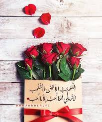 اللهم امين يارب العالمين Funny Arabic Quotes Good Morning Greetings Morning Love Quotes