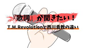 T.m.revolution （ティー・エム・レボリューション）は、 西川貴教 の ソロプロジェクト 。 略称は t.m.r 、 tm など。 浅倉大介 が 1995年 にリリースした自身のソロシングル「 black or white? T M Revolutionã¨è¥¿å·è²´æ•™ã®é•ã„ã¨ æ­Œè©ž ã¨ã„ã†è¨€è'‰ã‚'èžããŸã„æƒ³ã„ ã­ã‚€ãŸã„ãŠã‚ã‚ã¯æ™‚ã€…ã²ã‚‰ã