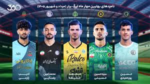 ویدئو | نامزدهای بهترین مهار ماه لیگ برتر از نگاه فوتبال ۳۶۰|فوتبال360