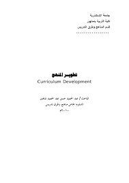 4007تطوير المنهج