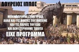 An element of a culture or system of behavior that may be considered to be passed. Ta 10 Pio Asteia Memes Gia Tis Panellhnies New Life Eidhseis