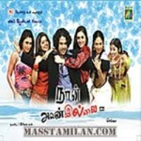 Naan Avan Illai 2007 Tamil Mp3 Songs Free Download Masstamilan Isaimini Kuttyweb Starringajithkumar, maanu, vivek, girish karnad,. naan avan illai 2007 tamil mp3 songs