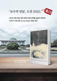 김무성을 위한 변명, 장성철 소장 보수의민낯 김무성 원내대표와 당대표 보좌관을 거쳐 현재는 '공감과 논쟁' 센터 소장으로 정치평론가로 활동. Muq Eiy0fhhe1m