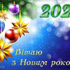 Листівки з новим роком 2022,відкритки до нового року,картинки з новим роком 2022,картинки на новий 2022 рік,картинки до нового року gif,анімація новий рік . Listivka Z Novim 2021 Rokom Christmas Bulbs Christmas Ornaments Novelty Christmas