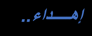 Https Bu Umc Edu Dz Theses Arabe Abac4154 Pdf
