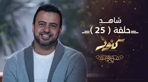 الحلقة 25 كنوز مصطفى حسني Eps 25 Konoz Mustafa Hosny Fictional Characters Character John