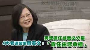 Image result for 吳澧培不接受蔡賴配