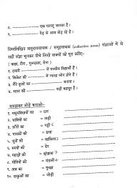 Hindi Grammar Work Sheet Collection For Classes 5 6 7 8 Noun Work Sheets For Classes 3 4 5 6 And 7 With Sol Nouns Exercises Preposition Worksheets Nouns
