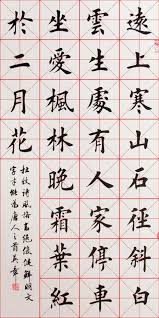 田英章书法楷书作品欣赏 百度 Chinese Calligraphy Chinese Handwriting Chinese Letters