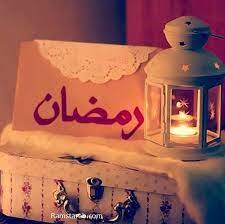أصحبت احب الصمت لا أعلم هل ماتت كلماتي ام مت أنا. ÙØ§Ù†ÙˆØ³ Ø±Ù…Ø¶Ø§Ù† 2020 Ø§Ø¬Ù…Ù„ ØµÙˆØ± Ø±Ù…Ø¶Ø§Ù† ÙƒØ±ÙŠÙ… Ø±Ù…Ø³Ø© Ø¹Ø±Ø¨