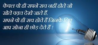 Image result for motivational quotes for students in hindi