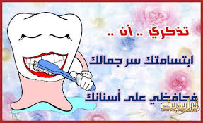 ارشادات عن النظافة في المدرسة