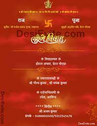 Hindi Simple Wedding Ecard Indian Wedding Invitation Cards Free Online Wedding Invitations Engagement Invitation Cards