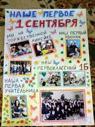 Окончание одиннадцатого класса — важное и трепетное событие. Prikolnaya Stengazeta Na Poslednij Zvonok 11 Klass 9 Tys Izobrazhenij Najdeno V Yandeks Kartinkah Stengazeta Plakat Vdohnovlyayushie Citaty