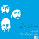 Image result for ‫دانلود کتاب جامعه شناسی نخبه کشی علی رضاقلی‬‎