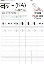 Go to examples of part 1 and practice over and over again. 10 Nepali Ko Ideas Hindi Alphabet Hindi Language Learning Hindi Worksheets
