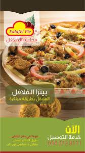 فطيرة الفلافل بحفرالباطن Falafelpie Hb تويتر