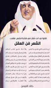 قيادة قائد المنتخب تعثر كتبت من الشعر خالد الفيصل guillotinpoilvet com