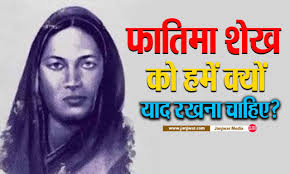 Fatima Sheikh (Feminist) Biography In Hindi