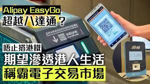 Download alipayhk and enjoy it on your iphone, ipad and ipod touch. Alipayhk EasygoäºŒç¶­ç¢¼ç³»çµ±2020å¹´æ­æ¸¯éµå¤–é‚„æœ‰æ›´å¤šæœå‹™