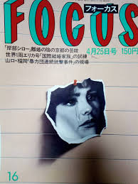 FOCUS フォーカス1986年4月18日号岡田有希子・飛降り自殺の動機 1986年4月25日号岡田有希子 ・自殺現場のお祓い☆まとめて2冊セット－Funbid香港本地日本代購網站