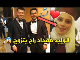 مثلما أجاب المولود مقداد على السؤال المطروح بشدة وهو مقر حفل خطوبتهما، هل كان في دولة المملكة الأردنية الهاشمية أم الكويت؟. Ø®Ø·ÙˆØ¨Ø© Ø§Ù„ÙˆÙ„ÙŠØ¯ Ù…Ù‚Ø¯Ø§Ø¯ Ù…Ù† Ù‡ÙŠ Ø®Ø·ÙŠØ¨ØªÙ‡ Ù…Ù† Ù‡ÙŠ Ù†ÙˆØ± Ù…Ù‚Ø¯Ø§Ø¯ Youtube