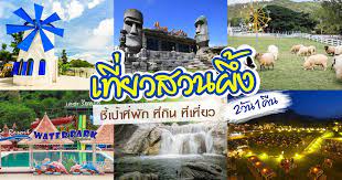 ริมธาร คัลเลอร์ คอทเทจ l rimthan color cottage. à¹€à¸— à¸¢à¸§à¸ªà¸§à¸™à¸œ à¸‡ 2 à¸§ à¸™ 1 à¸„ à¸™ à¸ž à¸à¸œ à¸­à¸™à¸‡ à¸²à¸¢ à¹† à¹„à¸¡ à¹„à¸à¸¥à¸à¸£ à¸‡à¹€à¸—à¸žà¸¯ à¹€à¸ªà¸žà¸˜à¸£à¸£à¸¡à¸Šà¸²à¸• à¹€à¸• à¸¡à¸—