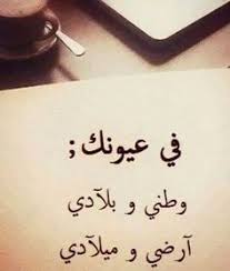 فى عيونك