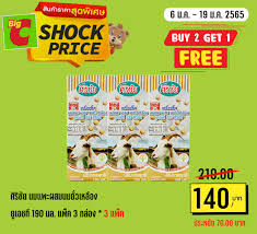 Sirichai Goat Milk على X: "บิ๊กซีลดราคาสุดช็อคตอนรับต้นปี