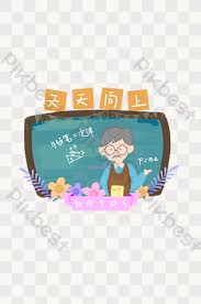 Physics Teacher Teacher S Day Elements Png Images Psd Free Download Pikbest In 2020 Physics Teacher Teachers Day Png Images