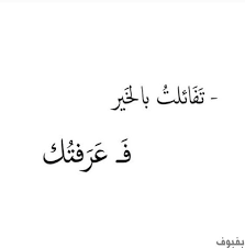 صور للزوجة و بوستات عن حب الزوج لزوجته بفبوف words quotes love smile quotes spirit quotes