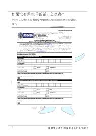 Sila sertakan slip gaji bagi maklumat tersebut. çŽ»ç'ƒå¸‚å¤§å­¦å‡å­¦è¾…å¯¼ç»„ Borang Pengesahan Pendapatan çš„ç½'å€ Facebook