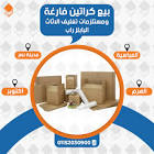 شركة المختار لنقل الاثاث