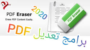 برنامج تعديل Pdf Eraser Pro Pdf Youtube