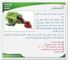 نتيجة بحث الصور عن شمندر الابيض food hacks arabic resources pandora screenshot