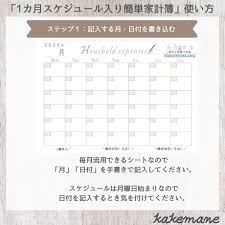 無料版 1カ月スケジュール入り簡単家計簿 家計簿 スケジュール テンプレート エクセル家計簿