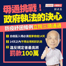 Image result for 蘇貞昌疫情指揮中心