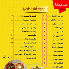 مطعم مارنيز Najran Facebook