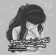 منشورات حزينه وقصيره منشورات حزينة وكئيبة Funny Arabic Quotes Arabic Quotes Samo