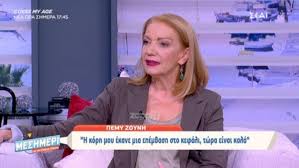 Την πέμη ζούνη συνάντησε ο φωτογραφικός φακός του entertv σε πρόσφατη βραδινή της έξοδο στα εγκαίνια νέου χώρου στο κέντρο της αθήνας. Pemh Zoynh H E3omologhsh Gia Th Sobarh Peripeteia Ygeias Poy Perase H Korh Ths Aera Gr