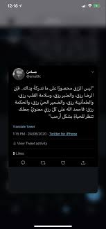 Twitter Smai9x Pretty Quotes Arabic Quotes Words