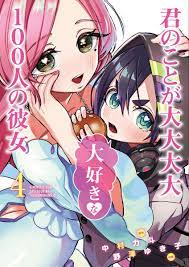 Kimi no Koto ga Dai Dai Dai Dai Daisuki na 100-nin | Volume 4 | Cover in  2023 | Really love you, Anime, Love you