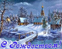 Красивые яркие открытки на рождество христово. Pozdravleniya S Rozhdestvom Hristovym 2019 Krasivye Svoimi Slovami
