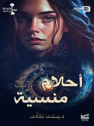 تحميل كتاب ذكرى pdf