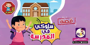 بطاقات تعزيز السلوك الإيجابي للطالبات وسائل تحفيزية بالعربي نتعلم Fun Activities For Kids Activities For Kids Fun Activities